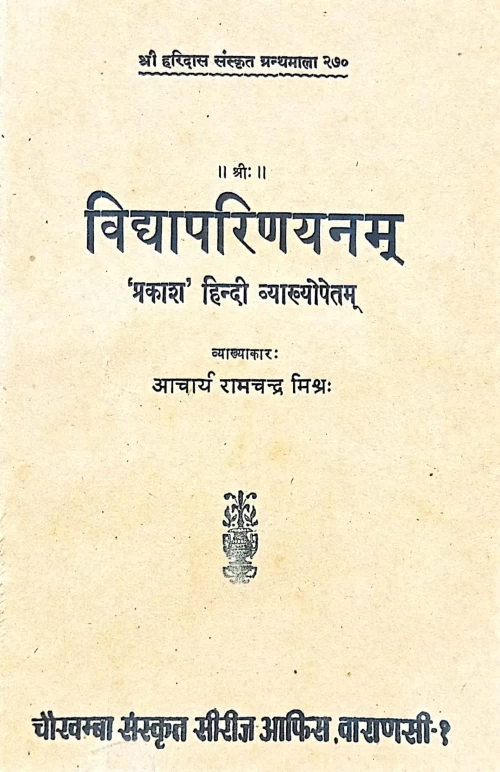 Vidyaparinayana (Nataka).